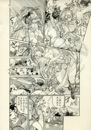 Nikudan Omon - Incomplete Page #79