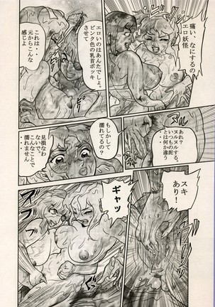 Nikudan Omon - Incomplete - Page 150