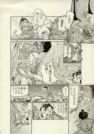 Nikudan Omon - Incomplete Page #81