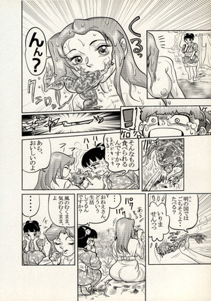 Nikudan Omon - Incomplete Page #98