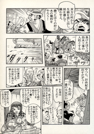 Nikudan Omon - Incomplete Page #133