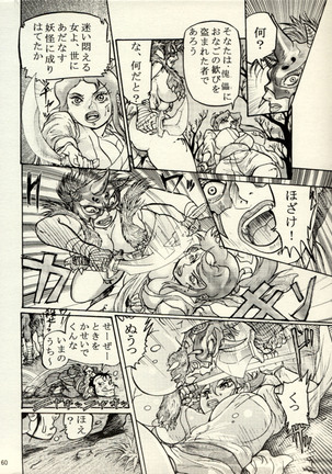 Nikudan Omon - Incomplete Page #53