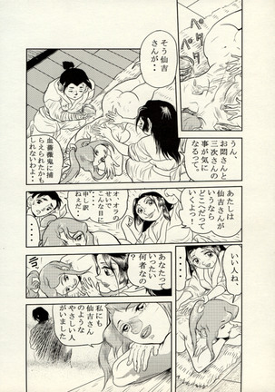 Nikudan Omon - Incomplete - Page 63