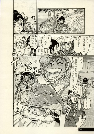 Nikudan Omon - Incomplete Page #24