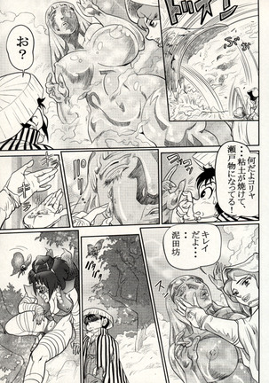 Nikudan Omon - Incomplete - Page 170