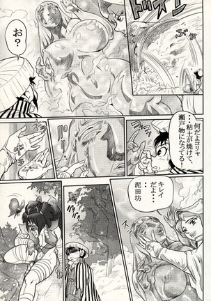 Nikudan Omon - Incomplete Page #170