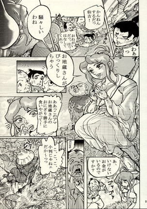 Nikudan Omon - Incomplete Page #34