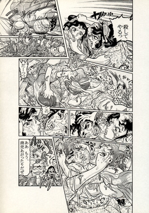 Nikudan Omon - Incomplete Page #105