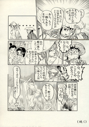 Nikudan Omon - Incomplete - Page 94
