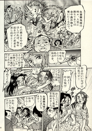 Nikudan Omon - Incomplete Page #39