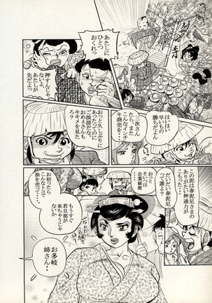 Nikudan Omon - Incomplete Page #102