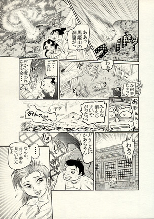 Nikudan Omon - Incomplete Page #92