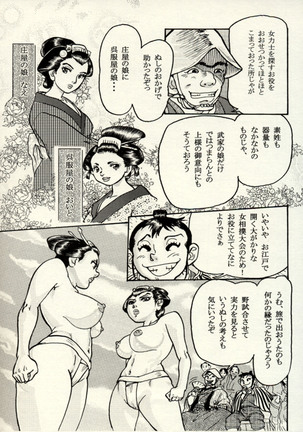Nikudan Omon - Incomplete Page #11