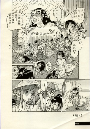 Nikudan Omon - Incomplete Page #26