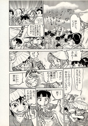 Nikudan Omon - Incomplete Page #100