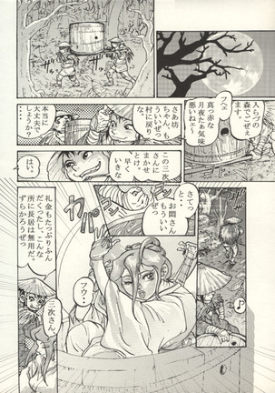 Nikudan Omon - Incomplete - Page 41