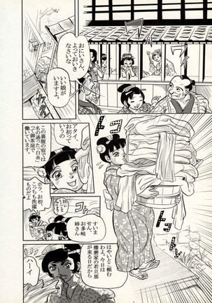 Nikudan Omon - Incomplete Page #96