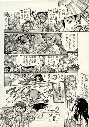 Nikudan Omon - Incomplete Page #35
