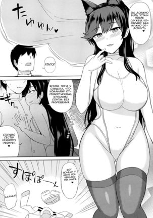 AzuLan Soap-bu -Juuou Hen- - Page 12