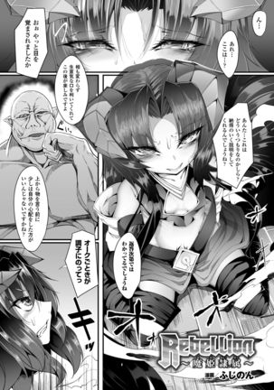 2D Comic Magazine Seieki Bote Shite Gyakufunsha Acme! Vol. 1 Page #5