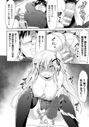 2D Comic Magazine Seieki Bote Shite Gyakufunsha Acme! Vol. 1 - Page 52
