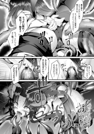 2D Comic Magazine Seieki Bote Shite Gyakufunsha Acme! Vol. 1 - Page 10