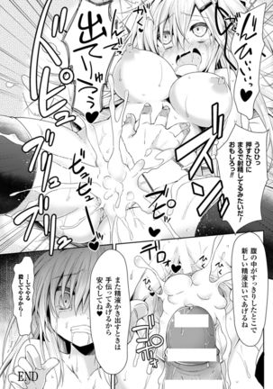 2D Comic Magazine Seieki Bote Shite Gyakufunsha Acme! Vol. 1 Page #62