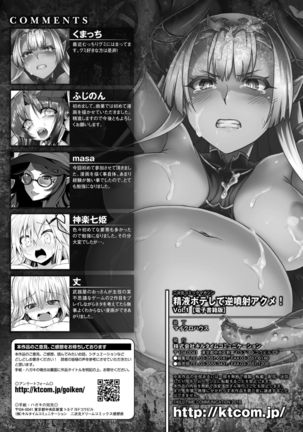 2D Comic Magazine Seieki Bote Shite Gyakufunsha Acme! Vol. 1 Page #87