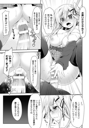 2D Comic Magazine Seieki Bote Shite Gyakufunsha Acme! Vol. 1 Page #53