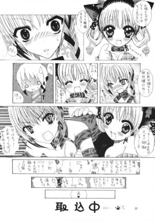 Musume. Page #21