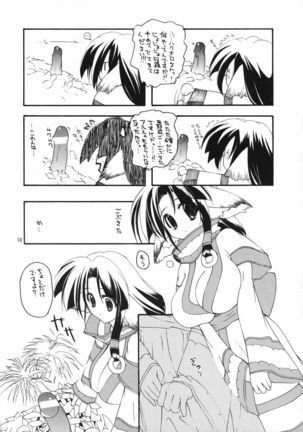 Musume. Page #9