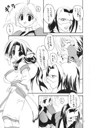 Musume. Page #4
