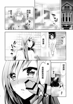 Mayonaka wa Megami -Netorare Seitenkan- Zenjitsutan Page #16