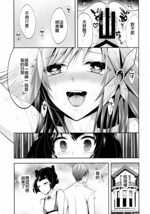 Mayonaka wa Megami -Netorare Seitenkan- Zenjitsutan - Page 9