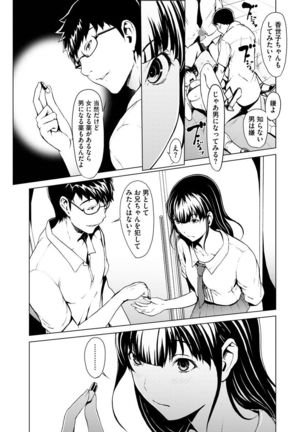 Otona ni Naru Kusuri Final Chapter