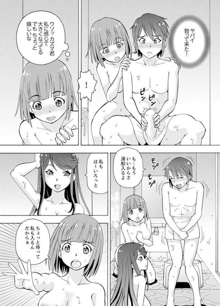 Yubune de Kitsukitsu Mitchaku 3P !~ Kanojo to Ane ga Noboseru made Ecchi