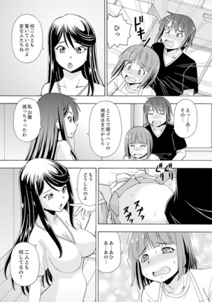 Yubune de Kitsukitsu Mitchaku 3P !~ Kanojo to Ane ga Noboseru made Ecchi - Page 44