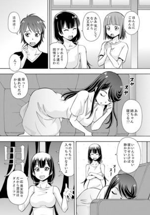 Yubune de Kitsukitsu Mitchaku 3P !~ Kanojo to Ane ga Noboseru made Ecchi Page #86