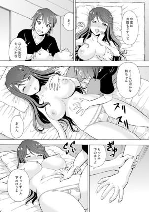 Yubune de Kitsukitsu Mitchaku 3P !~ Kanojo to Ane ga Noboseru made Ecchi Page #51