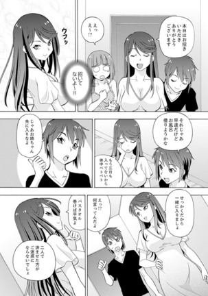 Yubune de Kitsukitsu Mitchaku 3P !~ Kanojo to Ane ga Noboseru made Ecchi Page #7