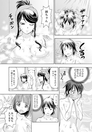 Yubune de Kitsukitsu Mitchaku 3P !~ Kanojo to Ane ga Noboseru made Ecchi Page #78