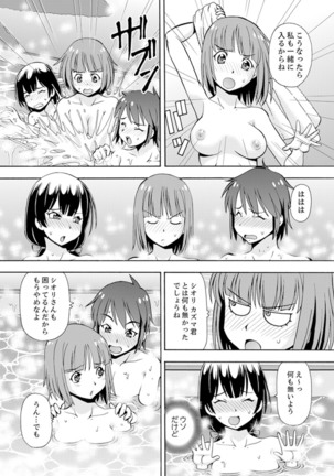 Yubune de Kitsukitsu Mitchaku 3P !~ Kanojo to Ane ga Noboseru made Ecchi Page #94