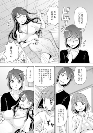 Yubune de Kitsukitsu Mitchaku 3P !~ Kanojo to Ane ga Noboseru made Ecchi Page #47