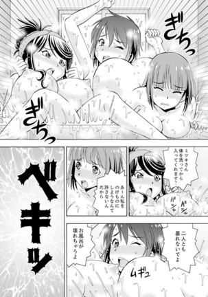Yubune de Kitsukitsu Mitchaku 3P !~ Kanojo to Ane ga Noboseru made Ecchi Page #79