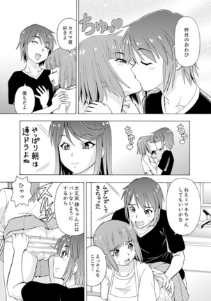 Yubune de Kitsukitsu Mitchaku 3P !~ Kanojo to Ane ga Noboseru made Ecchi Page #39