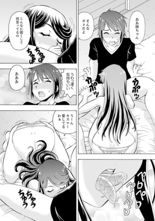 Yubune de Kitsukitsu Mitchaku 3P !~ Kanojo to Ane ga Noboseru made Ecchi Page #56