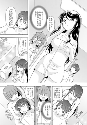Yubune de Kitsukitsu Mitchaku 3P !~ Kanojo to Ane ga Noboseru made Ecchi Page #9
