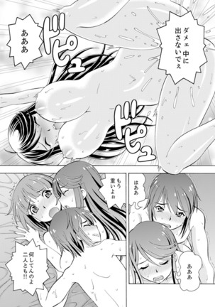 Yubune de Kitsukitsu Mitchaku 3P !~ Kanojo to Ane ga Noboseru made Ecchi Page #37