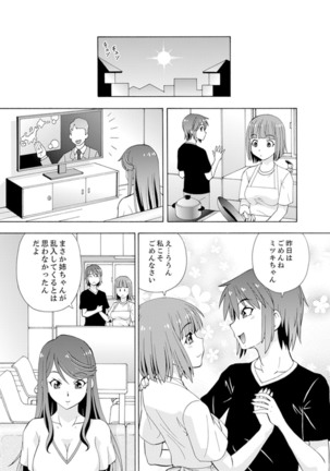 Yubune de Kitsukitsu Mitchaku 3P !~ Kanojo to Ane ga Noboseru made Ecchi Page #38