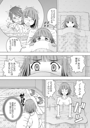 Yubune de Kitsukitsu Mitchaku 3P !~ Kanojo to Ane ga Noboseru made Ecchi Page #21